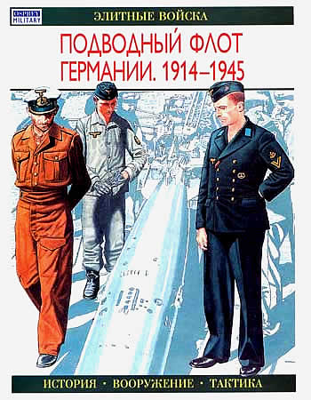 Книга Подводный флот Германии. 1914-1945 гг.