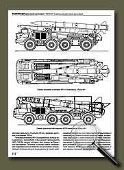 Энциклопедия реактивной артиллерии 3