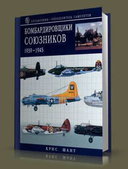Бомбардировщики союзников 1939-1945