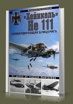 Хейнкель He 111
