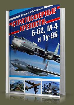 «Стратосферные крепости» Б-52, М-4 и Ту-95.