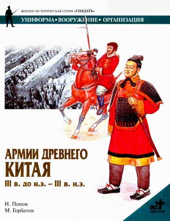Книга Армии Древнего Китая III в. до н.э.-III в. н.э.