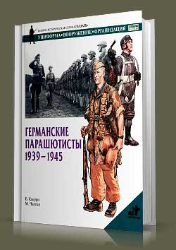 Книга Германские парашютисты. 1939-1945