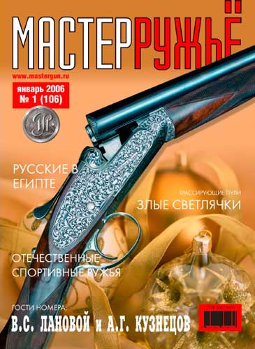 журнал "Мастер ружье" № 1 (январь) 2006 год 