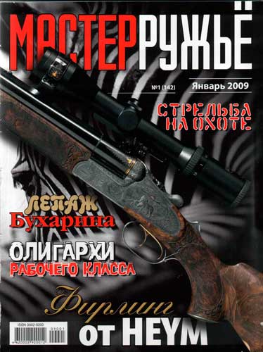журнал "Мастер ружье" № 1 (январь) 2009 год 