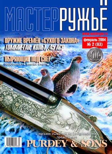 журнал "Мастер ружье" № 2 2004 год 
