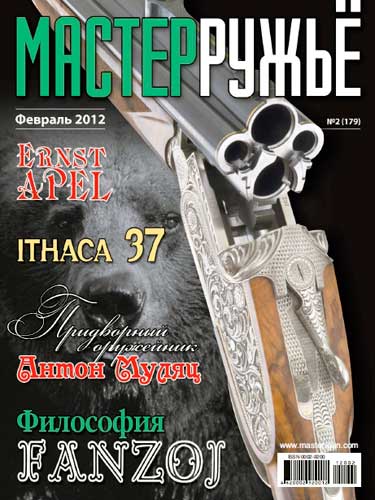 журнал "Мастер ружье" № 2 2012 год 