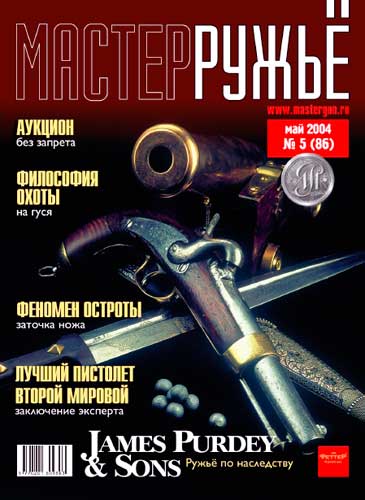 журнал "Мастер ружье" № 5 2004 год 