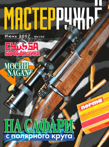журнал "Мастер ружье" № 6 2007 год 