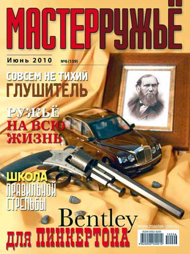 журнал "Мастер ружье" № 6 2010 год 