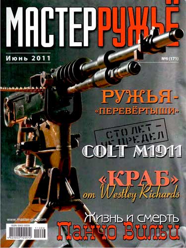 журнал "Мастер ружье" № 6 2011 год 