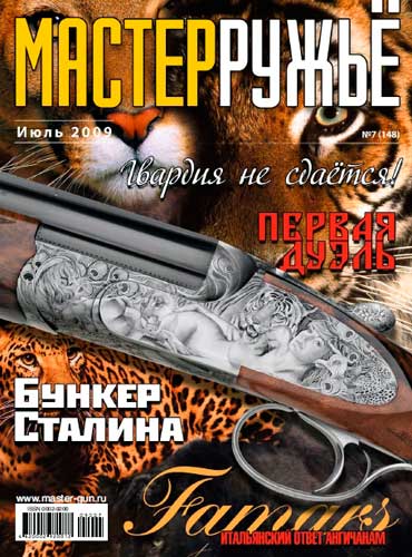 журнал "Мастер ружье" № 7 2009 год 