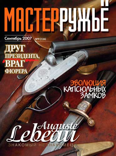 журнал "Мастер ружье" № 9 2007 год 
