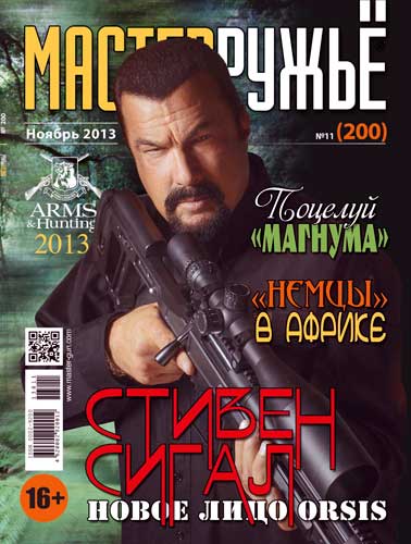 журнал "Мастер ружье" № 11 2013 год 