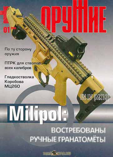 журнал "Оружие" № 1 (январь) 2008 год 