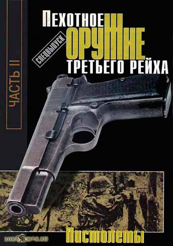 журнал "Оружие" № 2 2001 год 
