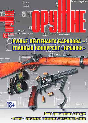 журнал "Оружие" № 2 2013 год 