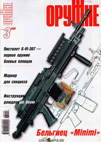 журнал "Оружие" № 3 2006 год 