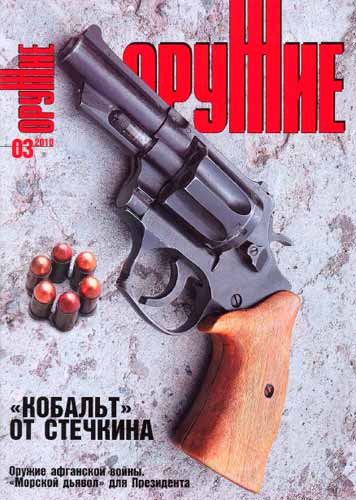 журнал "Оружие" № 3 2010 год 