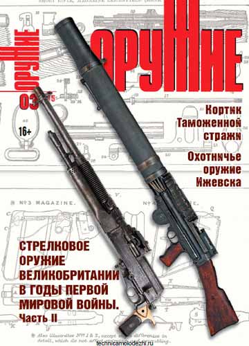 журнал "Оружие" № 3 2015 год 
