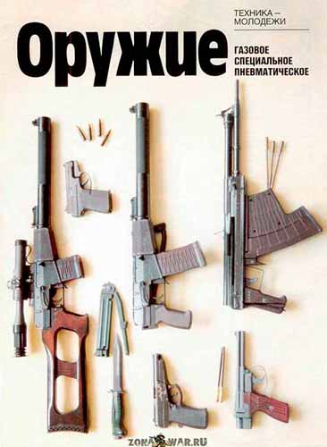 журнал "Оружие" 5 1994 год 