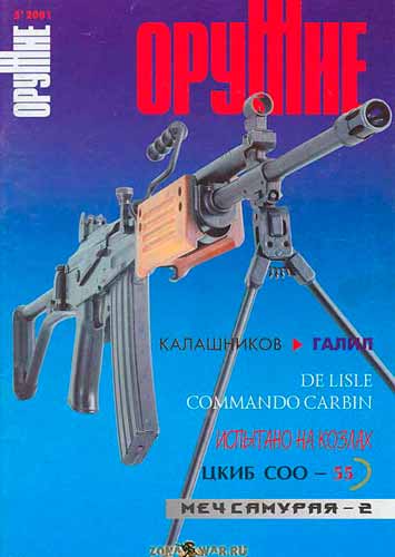 журнал "Оружие" № 5 2001 год 