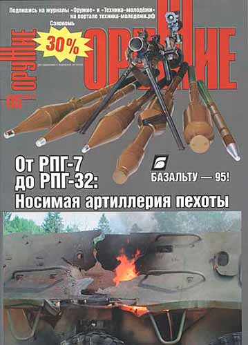 журнал "Оружие" № 5 2011 год 