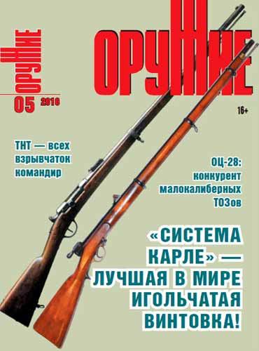 журнал "Оружие" № 5 2016 год 