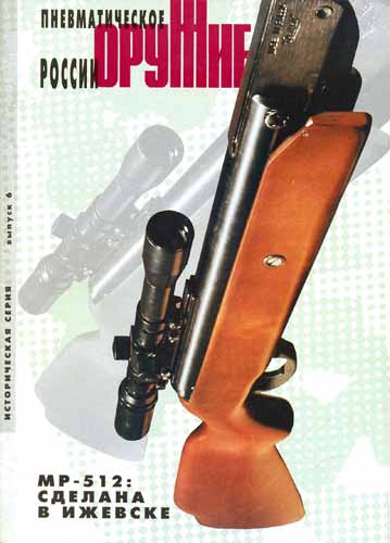 журнал "Оружие" охотничье № 2 2002 год 