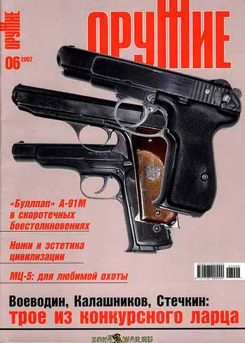 журнал "Оружие" № 6 2007 год 
