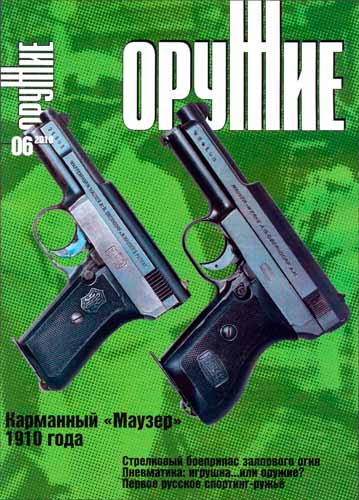 журнал "Оружие" № 6 2010 год 
