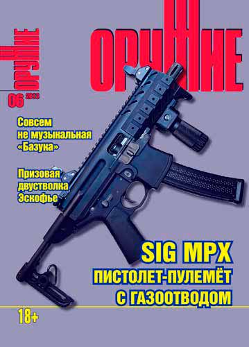 журнал "Оружие" № 6 2013 год 
