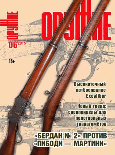 журнал "Оружие" № 6 2015 год 