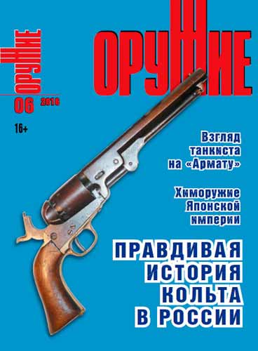 журнал "Оружие" № 6 2016 год 