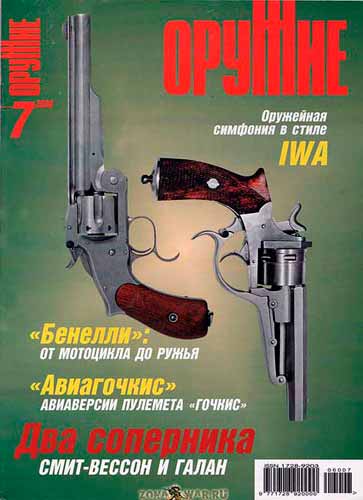 журнал "Оружие" № 7 2006 год 