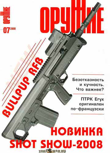 журнал "Оружие" № 7 2008 год 