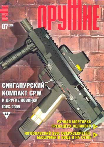 журнал "Оружие" № 7 2009 год 