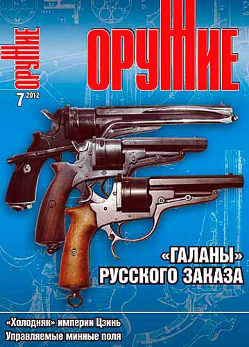 журнал "Оружие" № 7 2012 год 