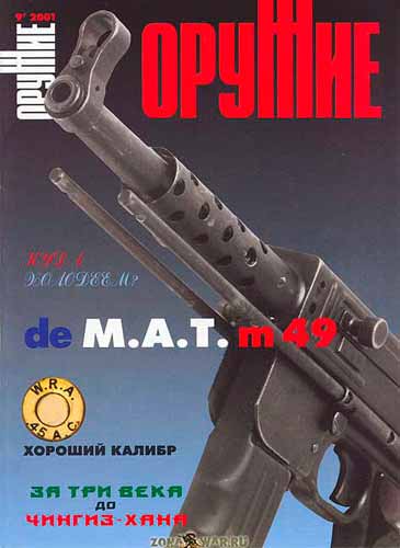 журнал "Оружие" № 9 2001 год 