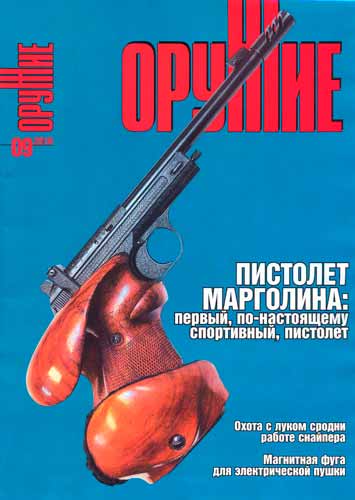 журнал "Оружие" № 9 2010 год 