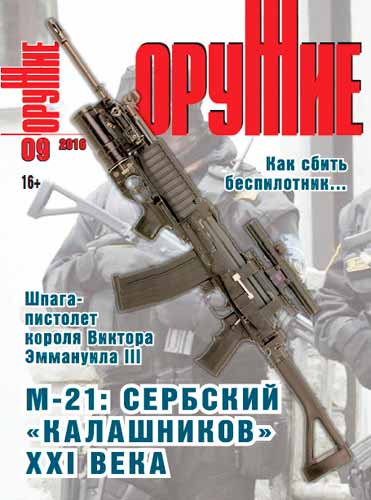 журнал "Оружие" № 9 2016 год 