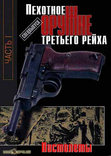 журнал "Оружие" № 10 2000 год 