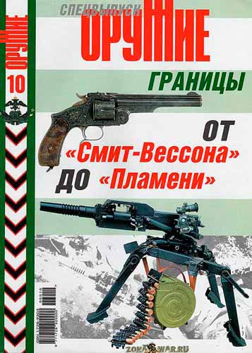 журнал "Оружие" № 10 2006 год 
