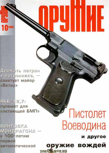 журнал "Оружие" № 10 2008 год 