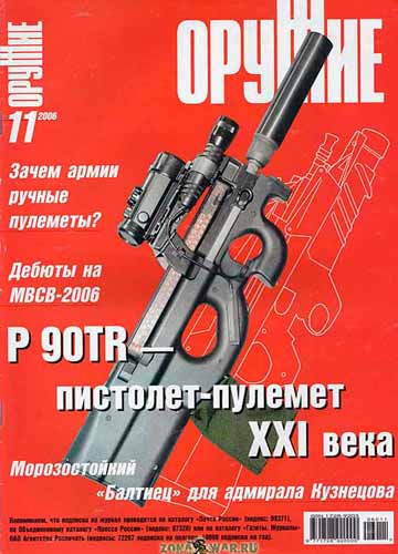 журнал "Оружие" № 11 2006 год 