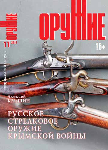 журнал "Оружие" № 11 2013 год 
