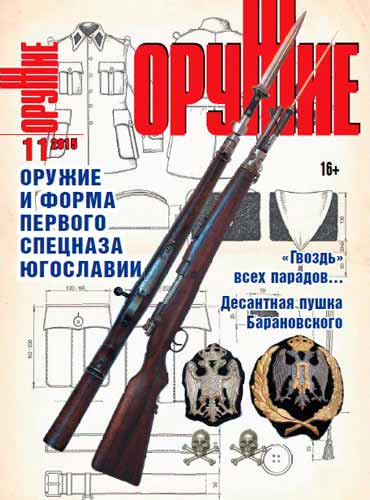 журнал "Оружие" № 9 2015 год 