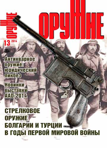 журнал "Оружие" № 10 2014 год 