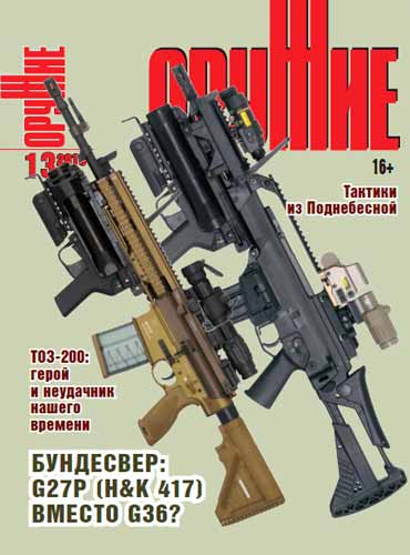 журнал "Оружие" № 10 2015 год 