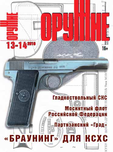 журнал "Оружие" № 12 2016 год 